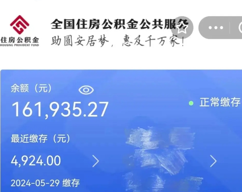 邓州辞职公积金需要取出来吗（辞职 公积金）